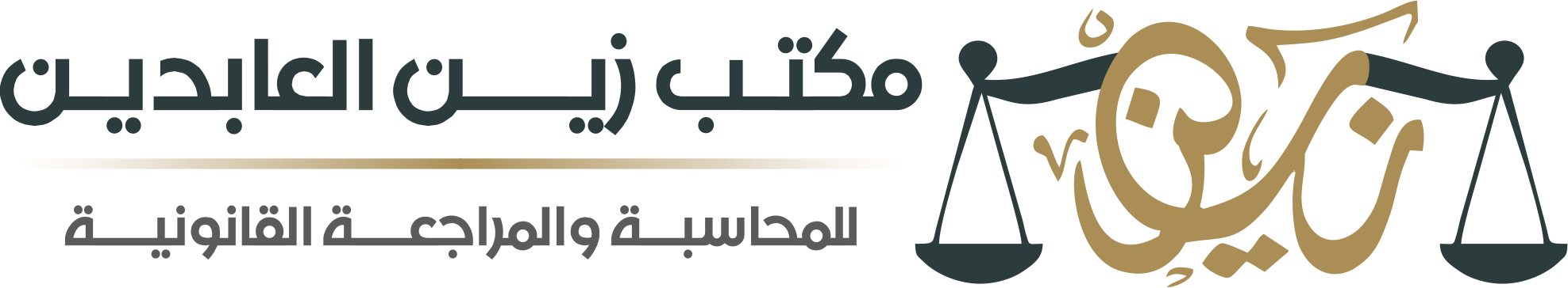 مكتــب زيــن العابديــن